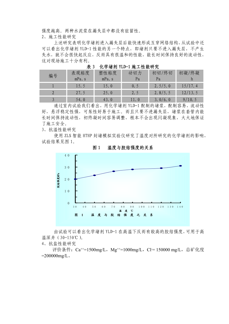 油水井套管堵漏修复技术.doc_第3页