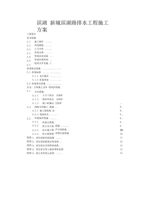 某市政排水工程施工方案.docx