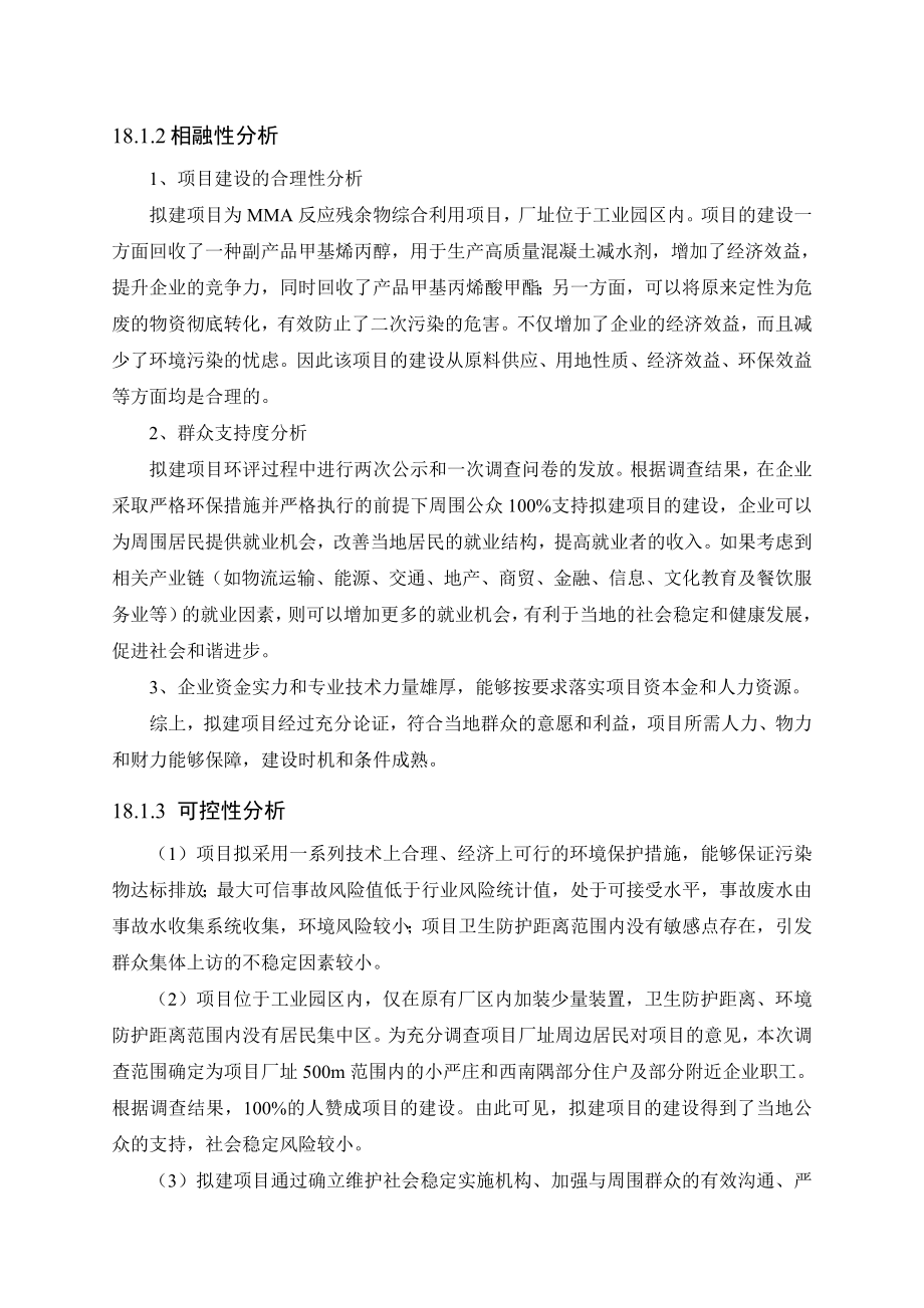 环境影响评价报告公示：MMA反应残余物综合利用社会稳定风险评价环评报告.doc_第2页