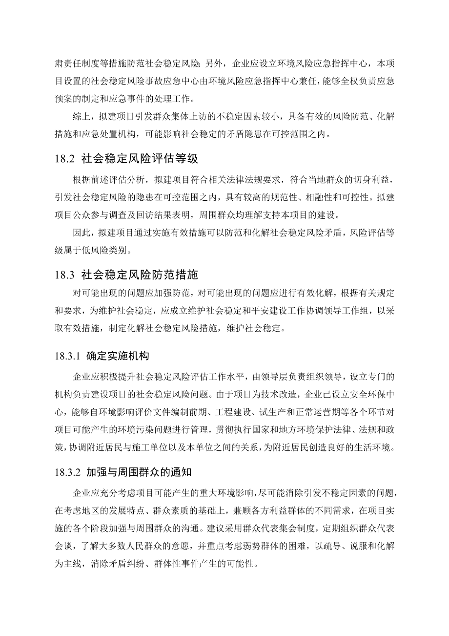 环境影响评价报告公示：MMA反应残余物综合利用社会稳定风险评价环评报告.doc_第3页