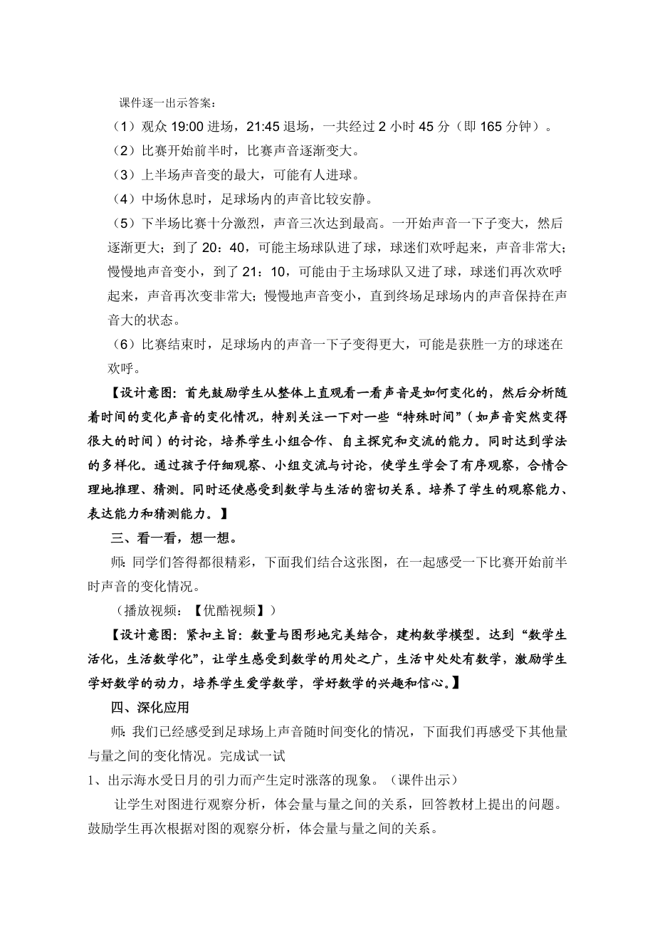 北师大版数学小学六级上册《足球场内的声音》教案.doc_第3页