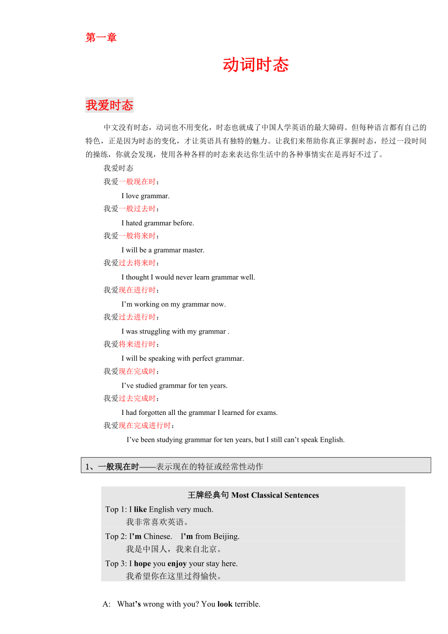 最新李阳疯狂英语突破语法.doc_第1页