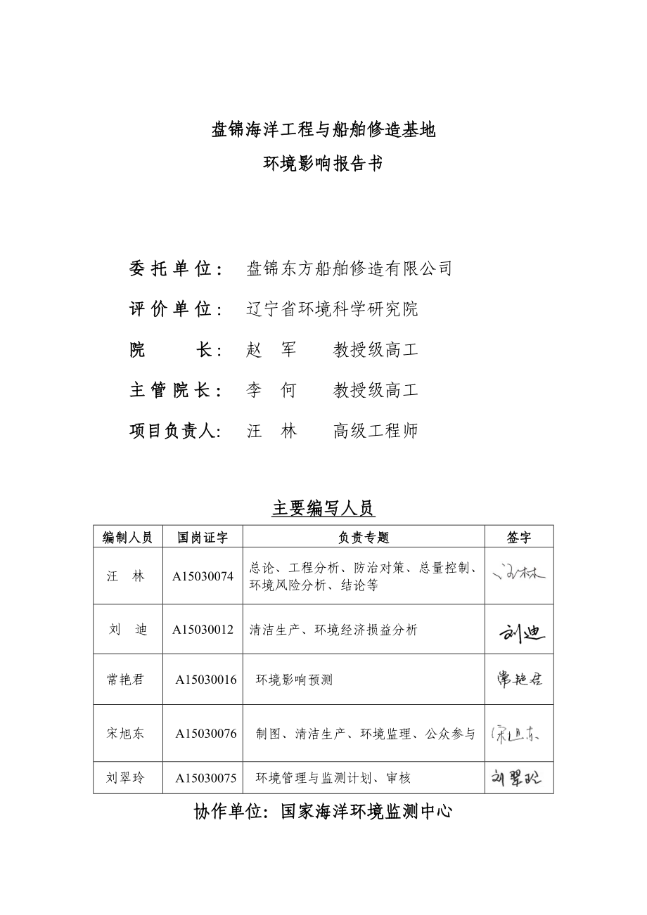 盘锦修造船基地项目环境影响报告书2.5.doc_第3页