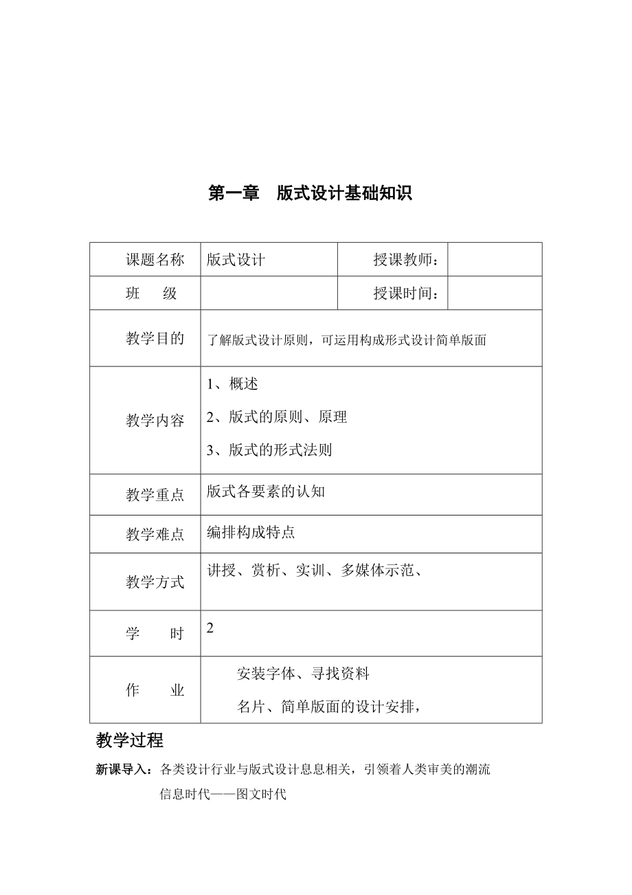 新版《版式设计》教案与计划表.doc_第2页