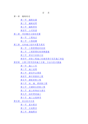 拆除投标施工组织设计.doc