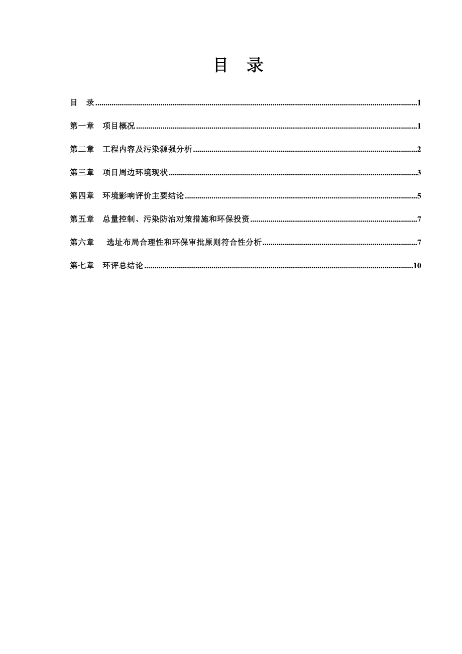 绍兴腾翔纺织服装有限公司产中高档针纺织品250万米项目环境影响报告表.doc_第2页