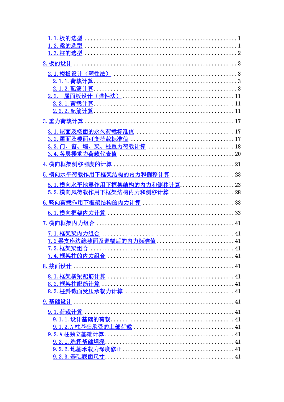 某办公楼钢筋混凝土框架结构设计--土木毕业论文.doc_第3页