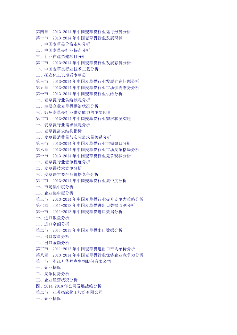 中国麦草畏行业市场全景调研与投资决策报告().doc_第2页