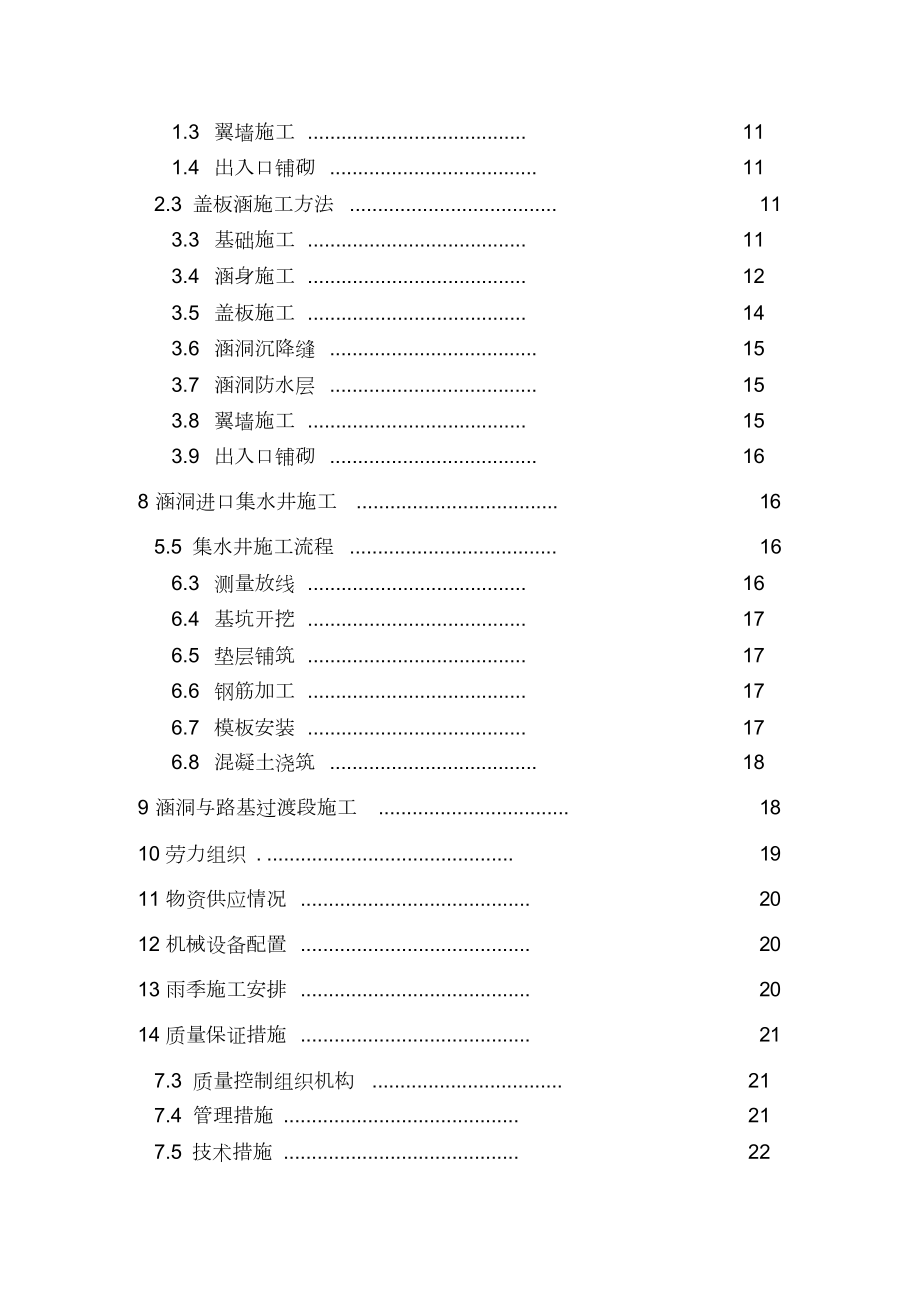 涵洞工程施工组织设计(最终).doc_第2页