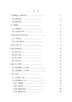 涵洞工程施工组织设计(最终).doc