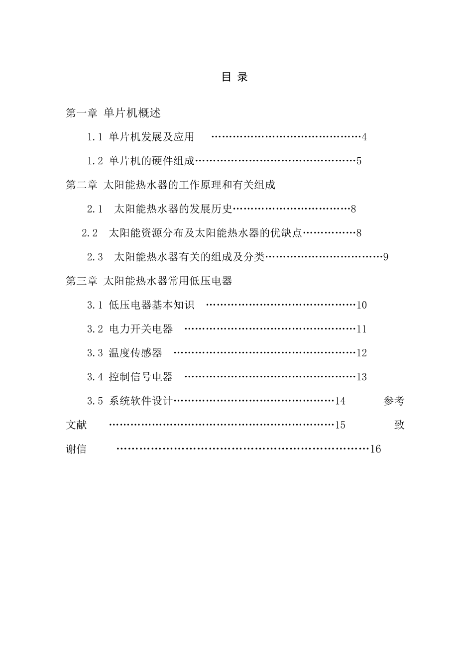 基于51单片机的太阳能电池层压机控制系统毕业论文.doc_第2页