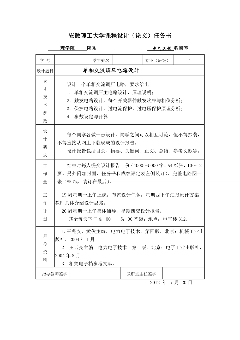 单相交流调压电路课程设计.doc_第2页