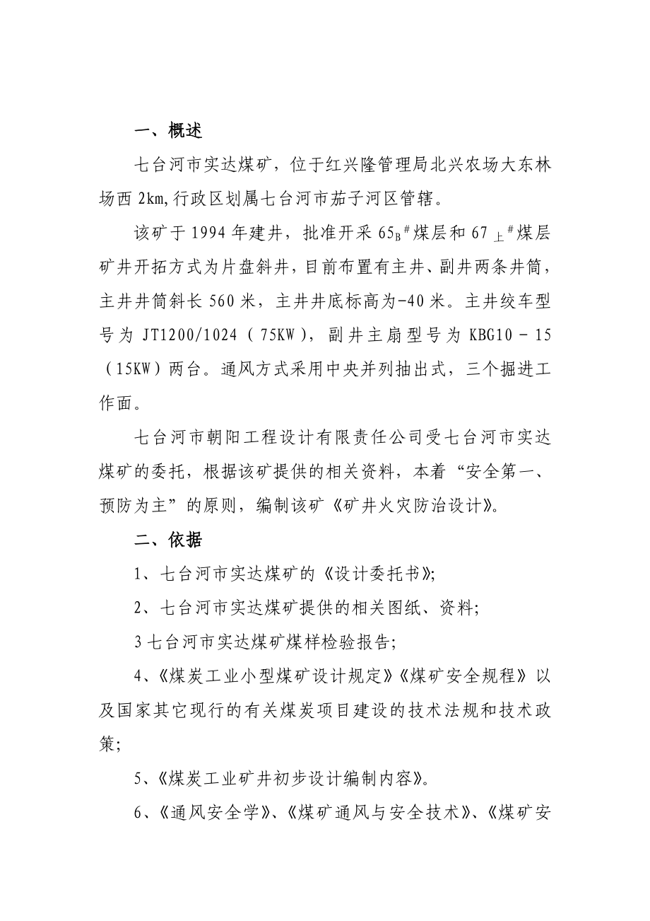 实达煤矿防灭火设计.doc_第2页