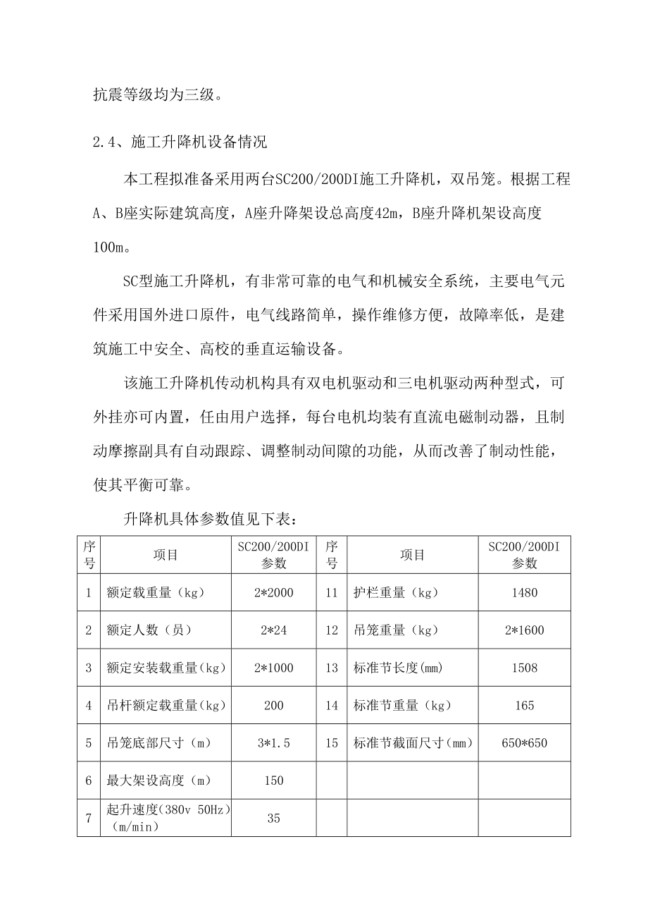 新版施工升降机方案.doc_第3页