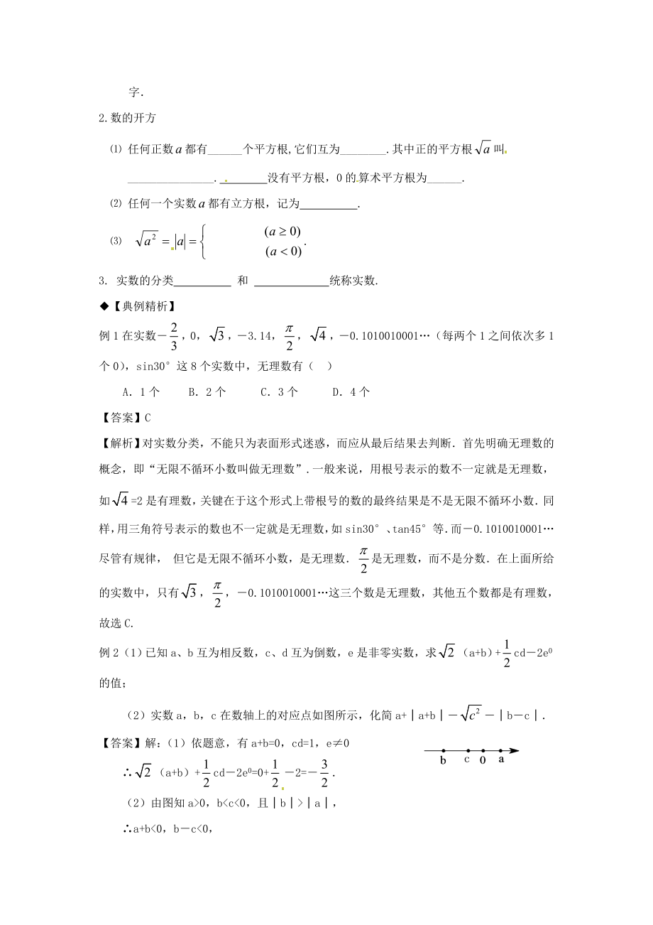 最新人教版中考数学专题复习实数的有关概念讲义与习题练习(含答案).doc_第3页