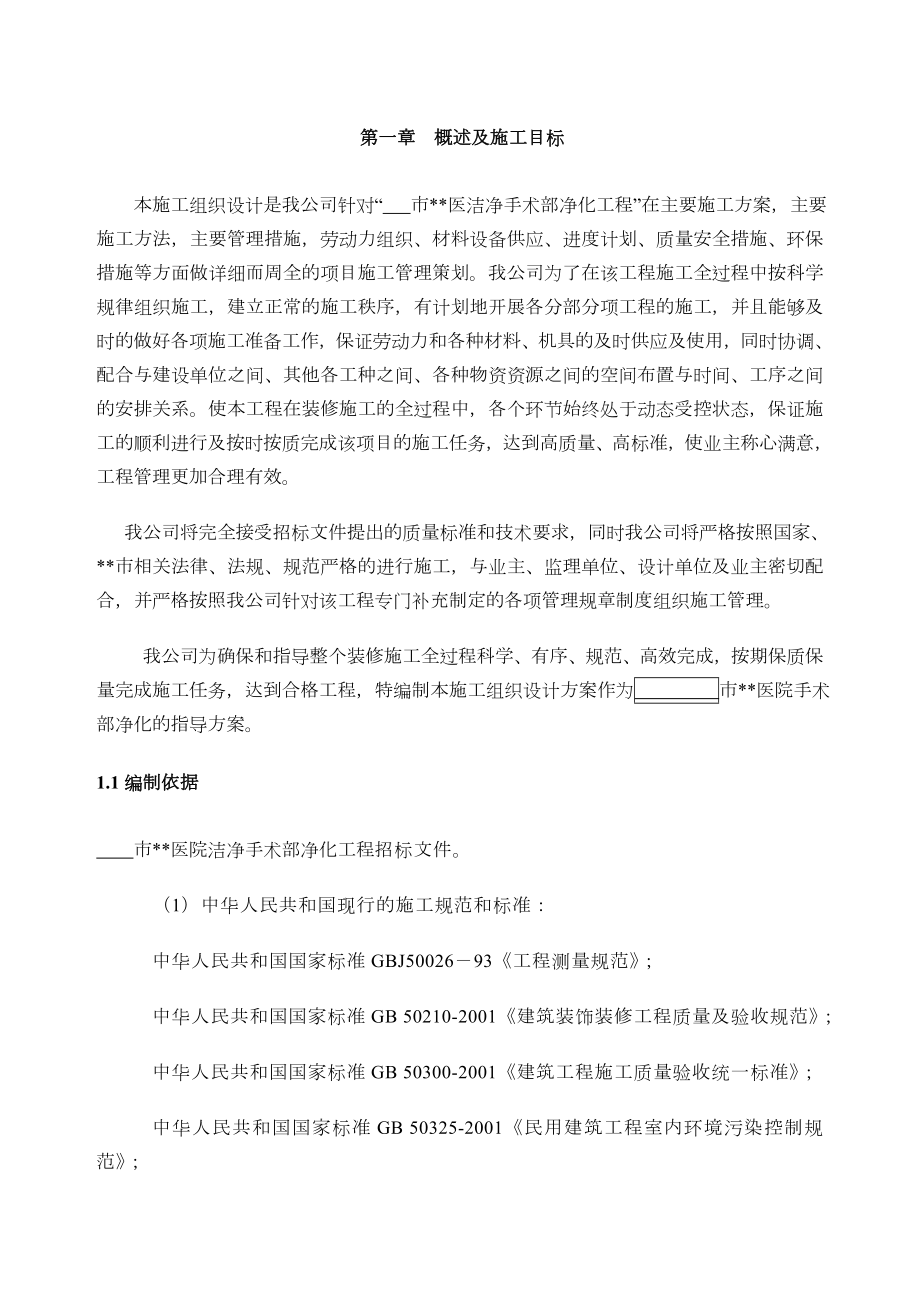 某医院手术部装修施工组织设计方案.docx_第2页