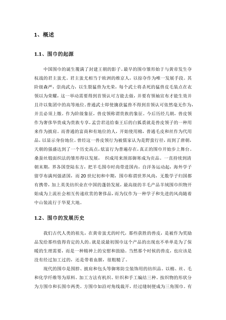 包装工程毕业设计：围巾销售包装及运输包装的设计.doc_第3页