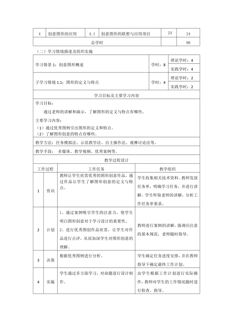 150207图形创意课程标准.doc_第3页