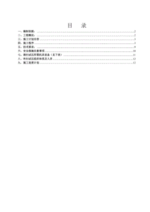 加气站工程吹扫试压方案.doc