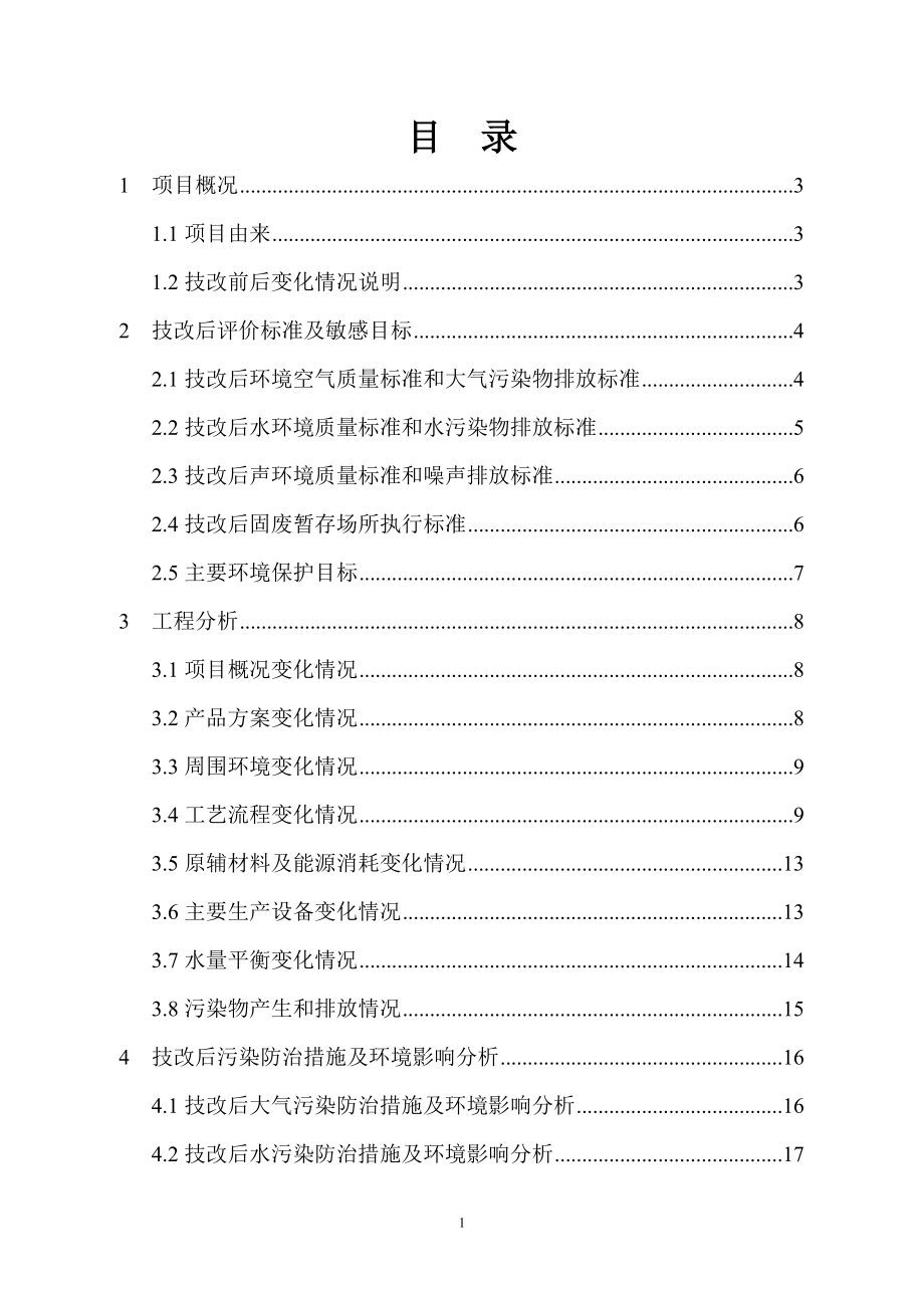 环境影响评价报告全本公示简介：二期6000td熟料新型干法水泥生产线项目9327.doc_第1页