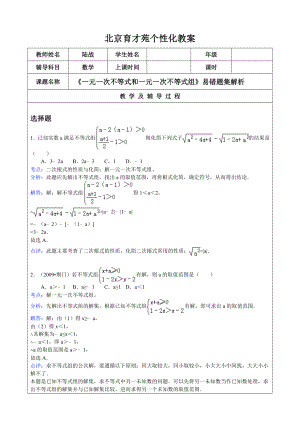 最新一元一次不等式(易错题解析).doc