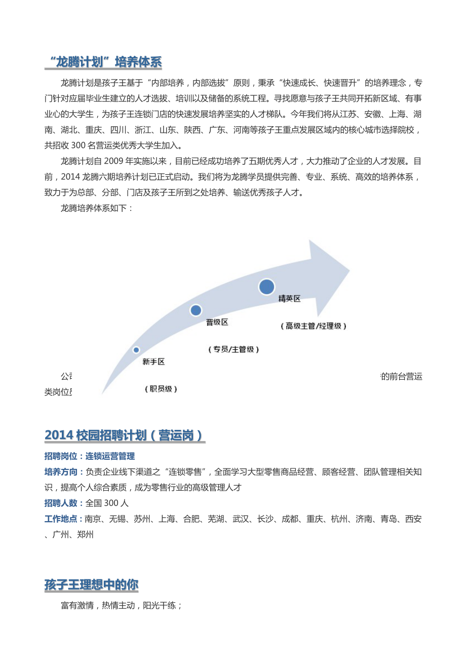 孩子王儿童用品（中国）有限公司.doc_第2页