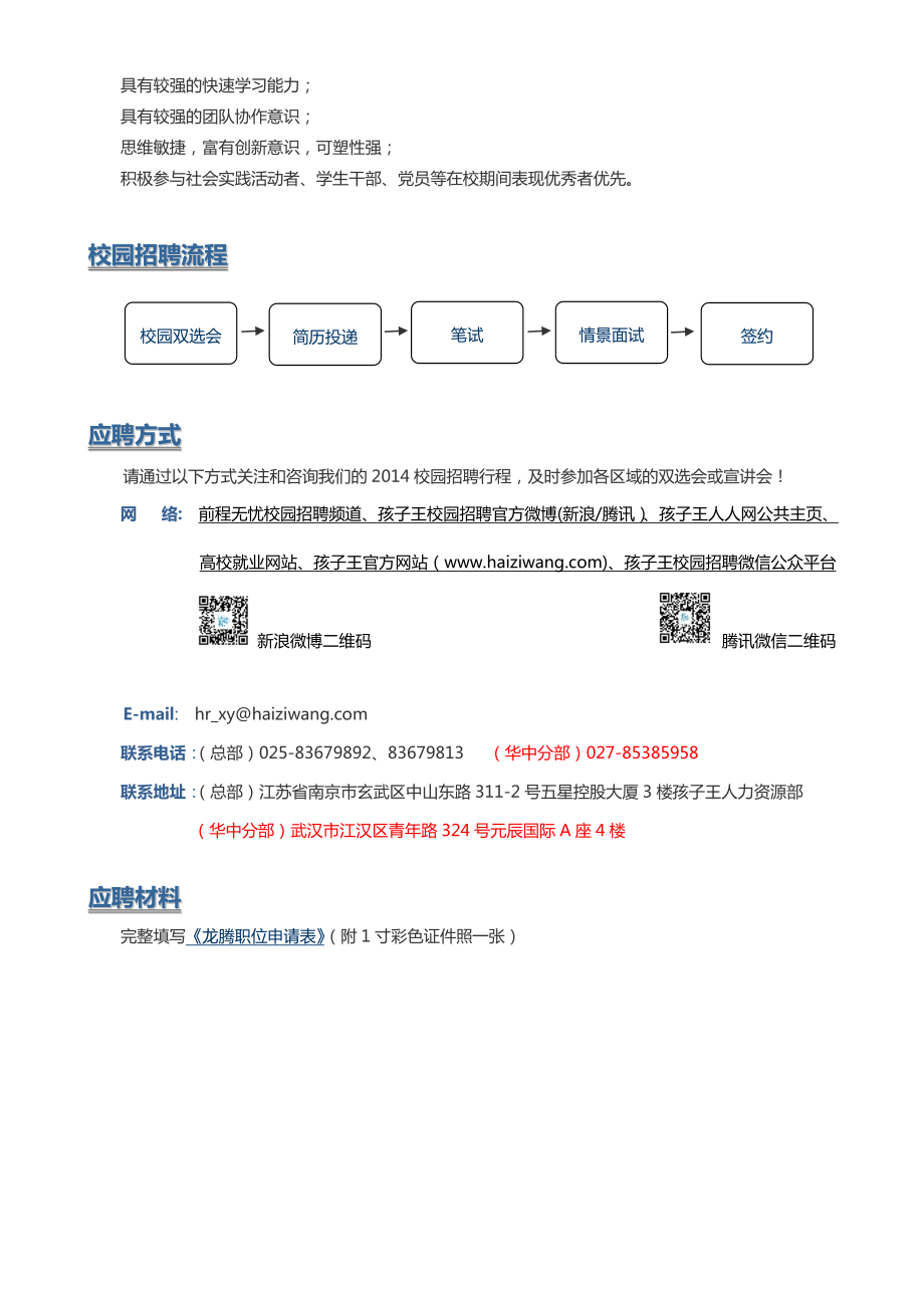 孩子王儿童用品（中国）有限公司.doc_第3页