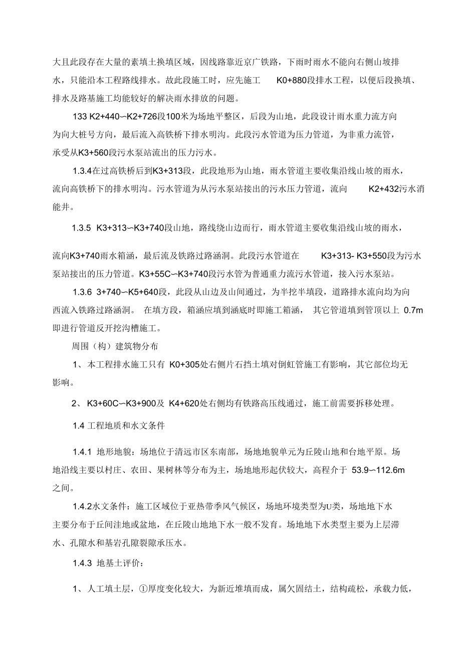 排水工程专项施工组织设计.docx_第3页