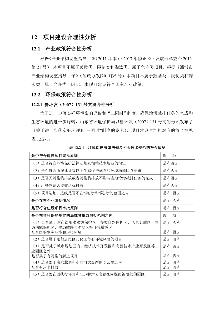 环境影响评价报告公示：景聚铁矿厂址选择环评报告.doc_第1页