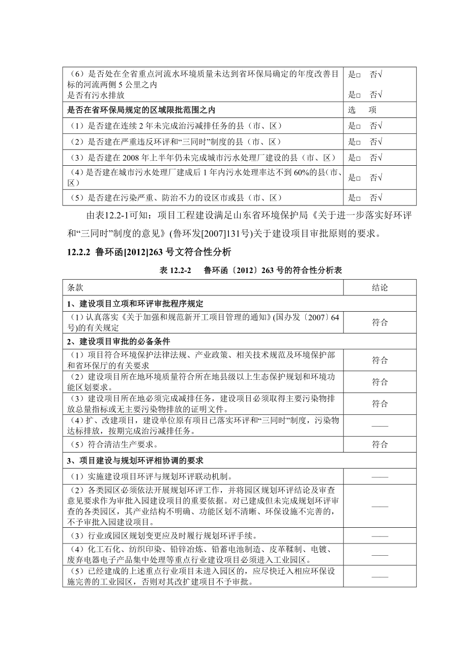 环境影响评价报告公示：景聚铁矿厂址选择环评报告.doc_第2页