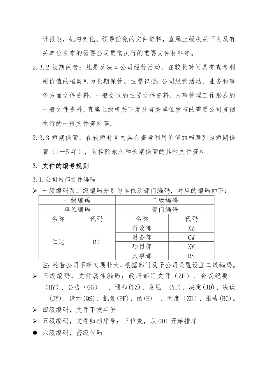 档案实施及管理办法.doc_第3页