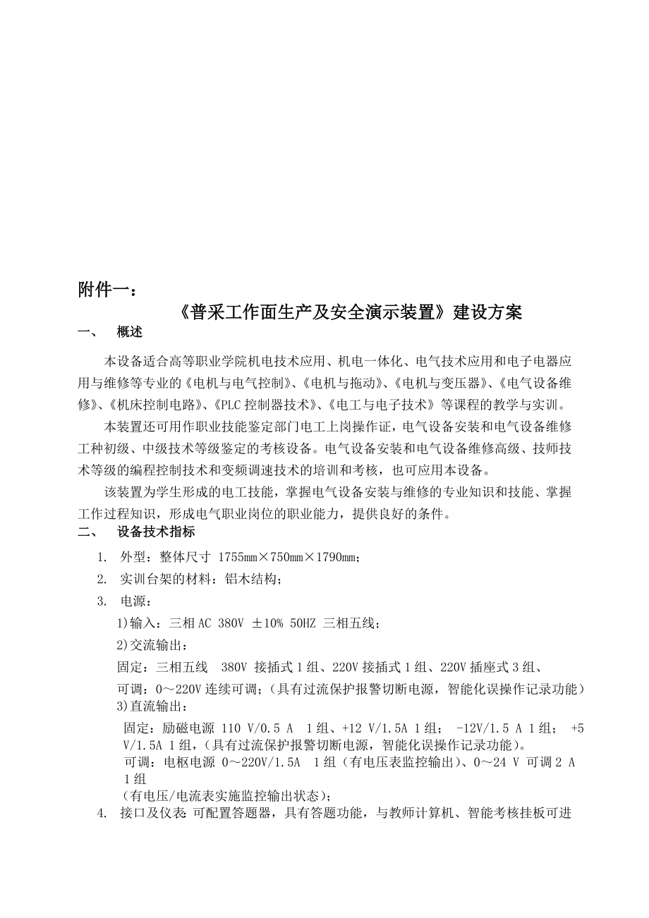 采矿技术实训室建设方案.doc_第2页