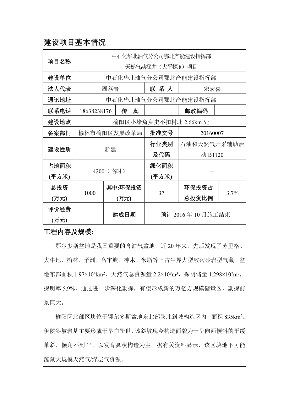 环境影响评价报告公示：勘探井大平探环评报告.doc_第3页