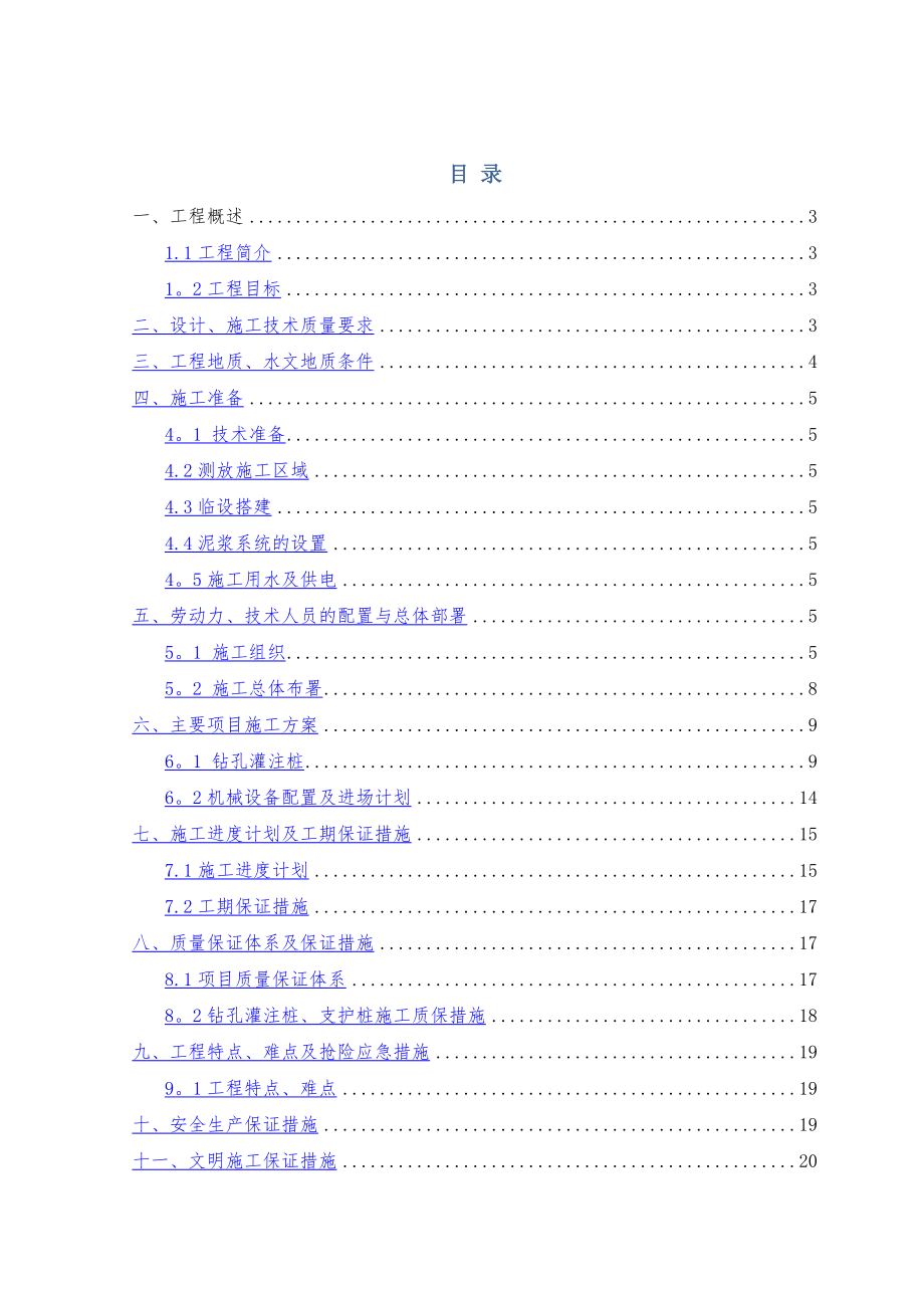 某厂房钻孔灌注桩施工方案.doc_第2页