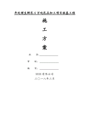 某厂房钻孔灌注桩施工方案.doc