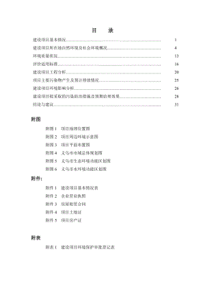 环境影响评价报告公示：义乌市金迅针织品万双袜子建设环评报告.doc