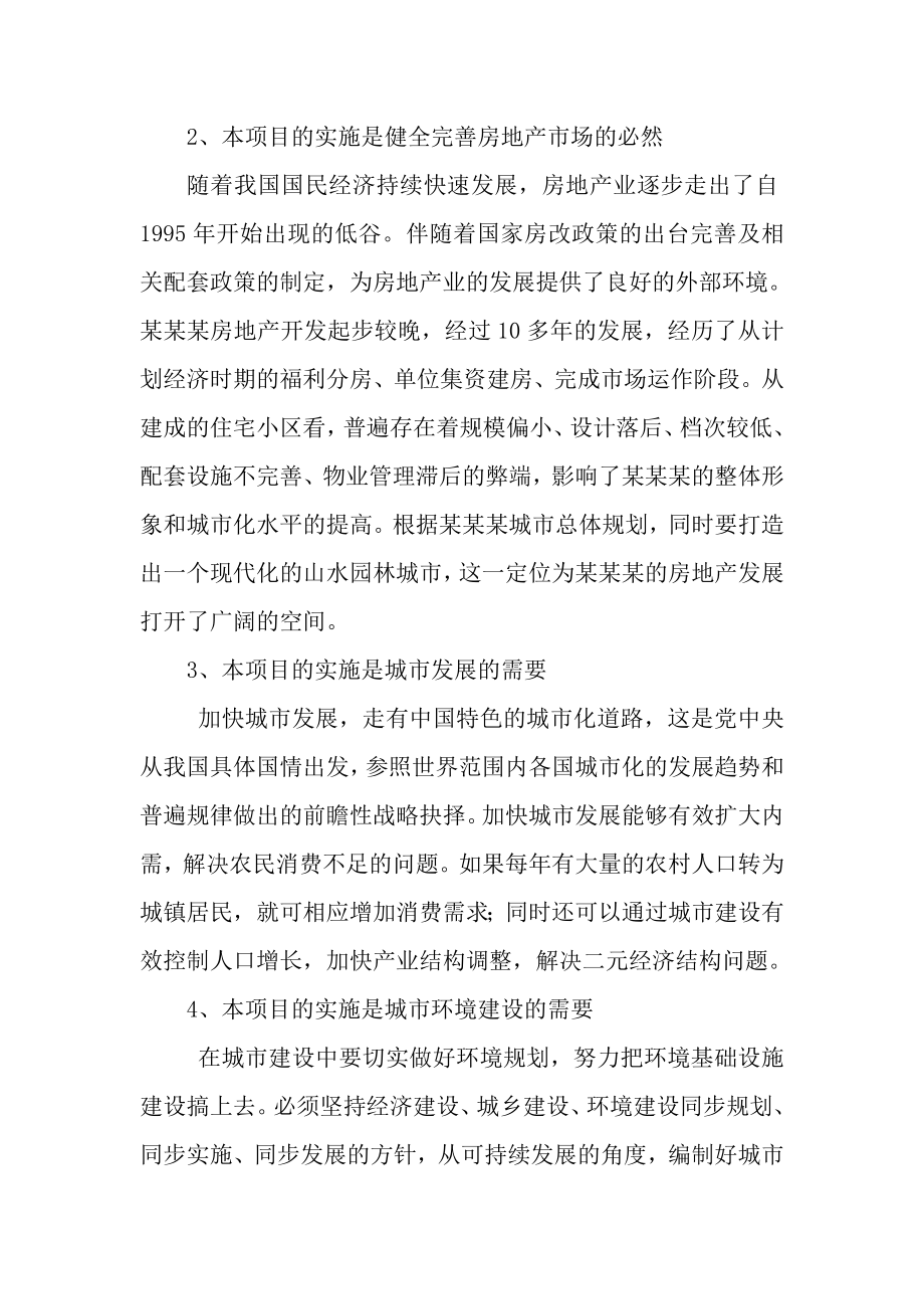 某某繁荣路商业综合楼项目可行性研究报告.doc_第3页