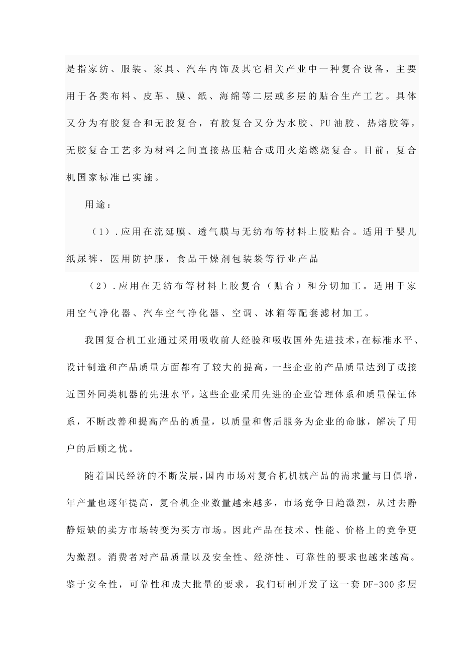 DF300多层纸复合机组滚压牵引部分设计.doc_第2页