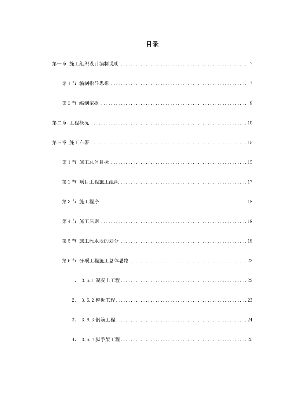 某市某污水处理厂工程施工组织设计方案.doc_第1页