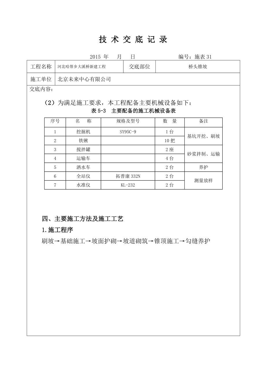 桥台锥坡技术交底讲解.doc_第2页