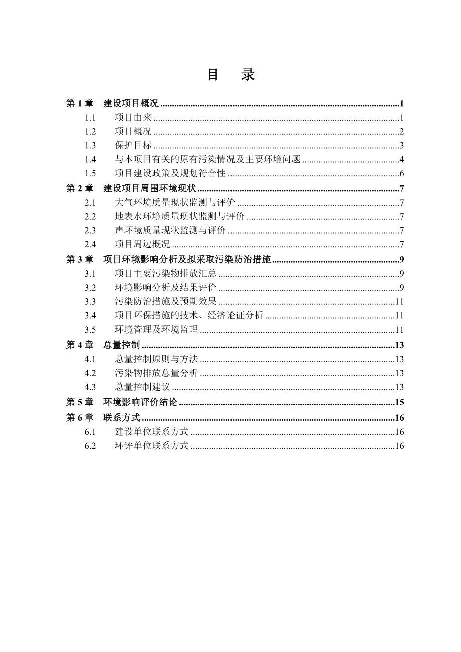 绍兴县红葡萄纺织装饰品有限公司产300万米新型高档装饰面料技改项目环境影响报告表.doc_第2页