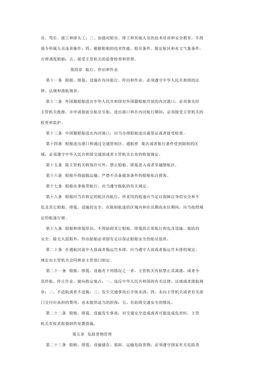 内河交通法.doc_第2页