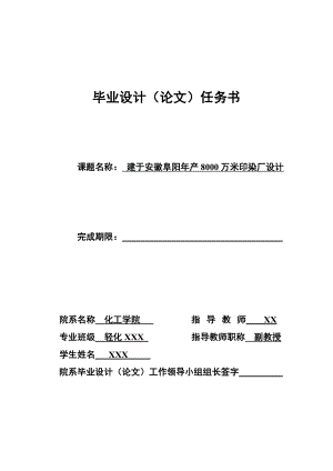 建于安徽阜阳产8000万米印染厂设计.doc