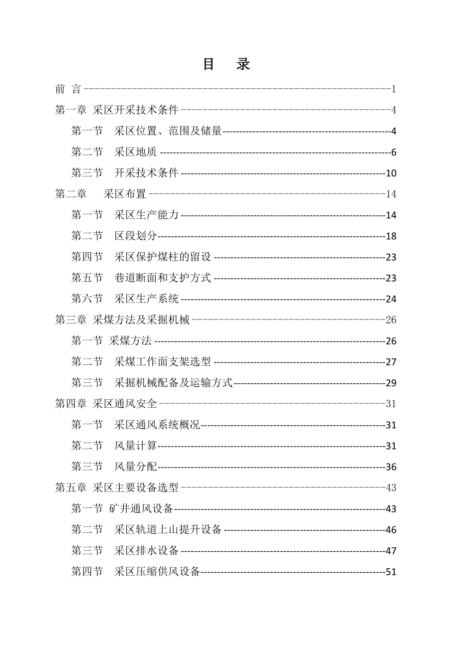 云南某煤矿102采区方案设计.doc_第1页