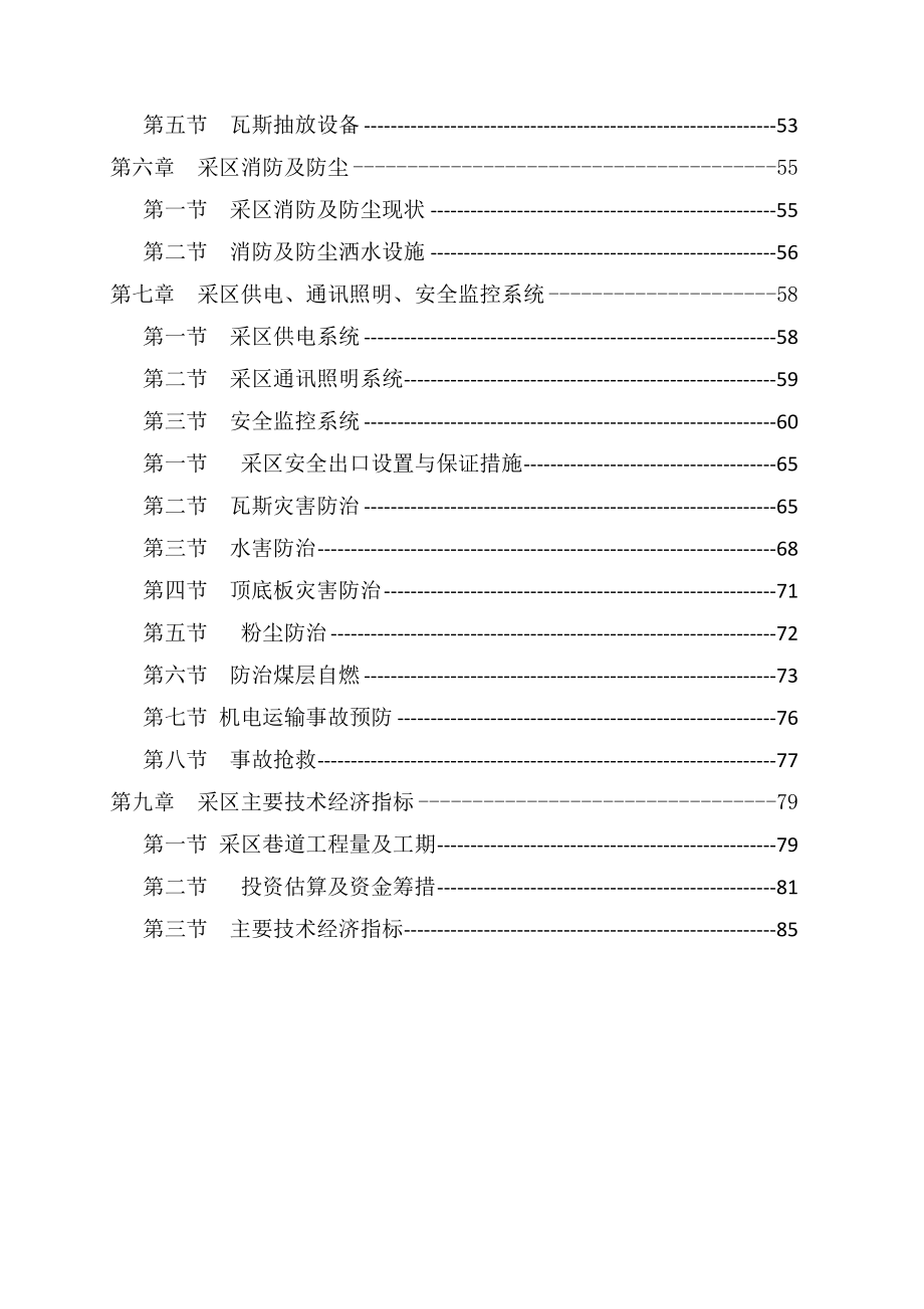 云南某煤矿102采区方案设计.doc_第2页