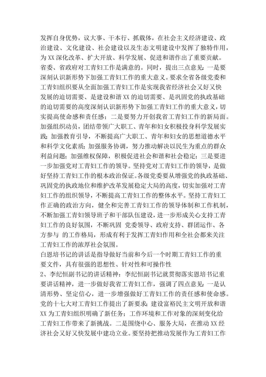 贯彻落实全省工青妇工作会议精神汇报材料(精简篇）.doc_第2页