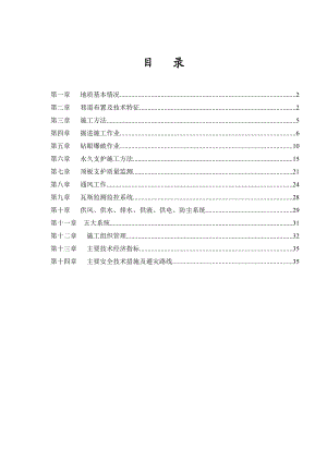 寺河矿二号井巷延伸掘进作业规程.doc