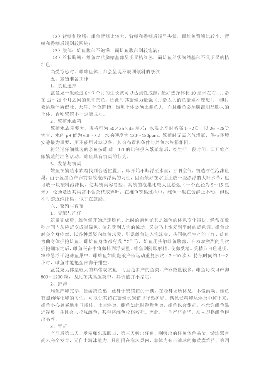 万龙鱼养殖.doc_第2页