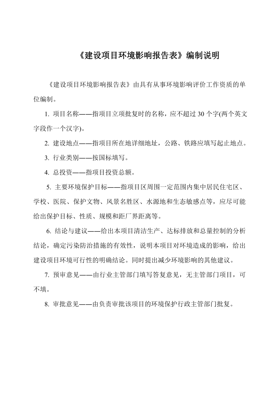 东华隆（广州）表面改质技术有限公司液氧、液氮储罐建设项目建设项目环境影响报告表.doc_第2页