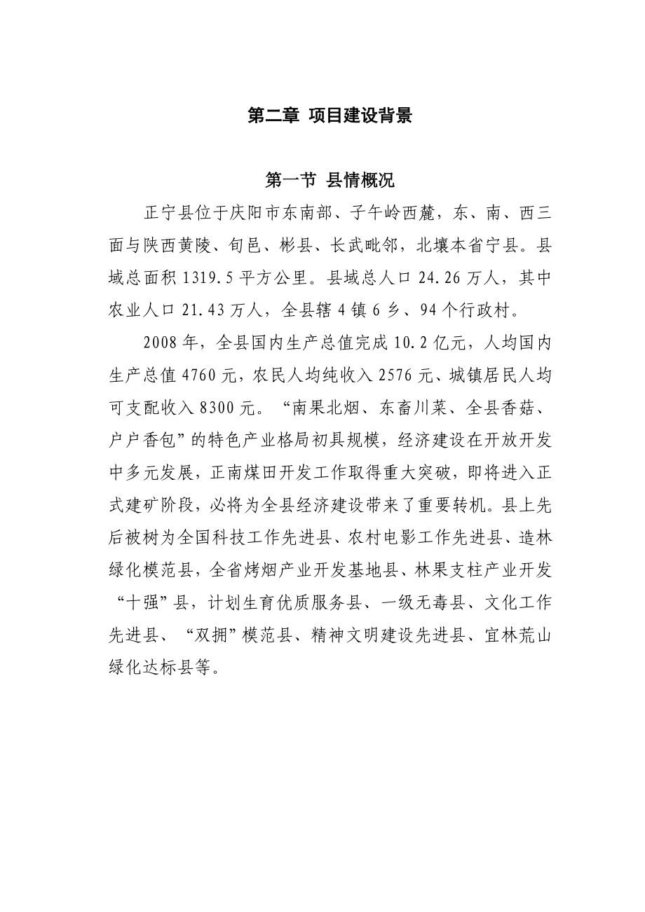 正宁县社会福利服务中心建设项目建议书 .doc_第3页